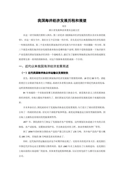我国海洋经济发展历程和展望