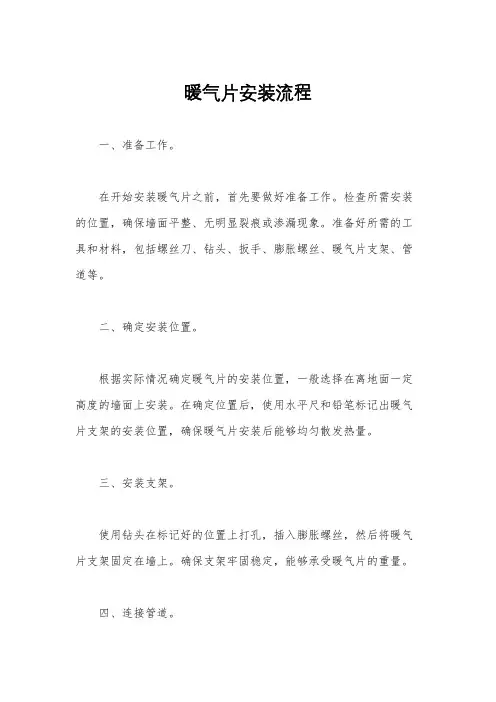 暖气片安装流程
