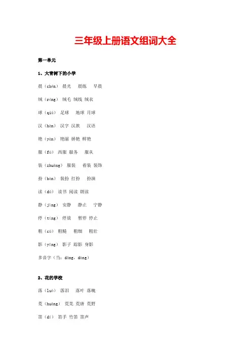 三年级上册语文组词大全