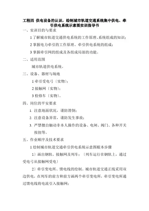 城市轨道交通运营管理《实训四指导书》