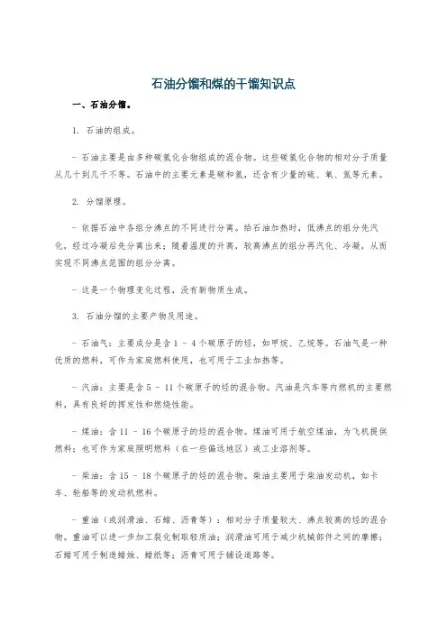 石油分馏和煤的干馏知识点