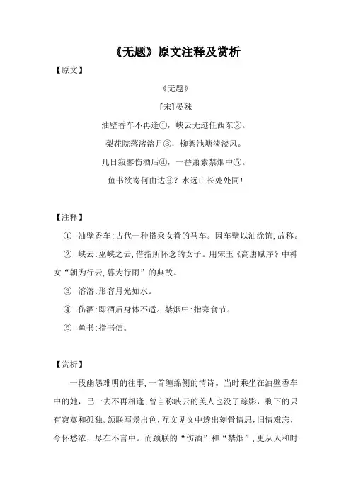 《无题》原文注释及赏析