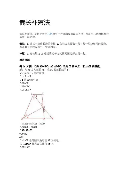 截长补短法