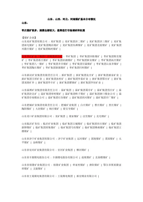 山东山西河南河北煤矿分布