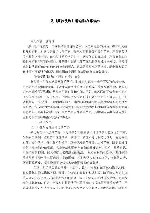 从《罗拉快跑》看电影内部节奏