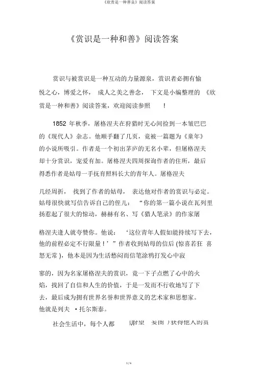 《欣赏是一种善良》阅读答案