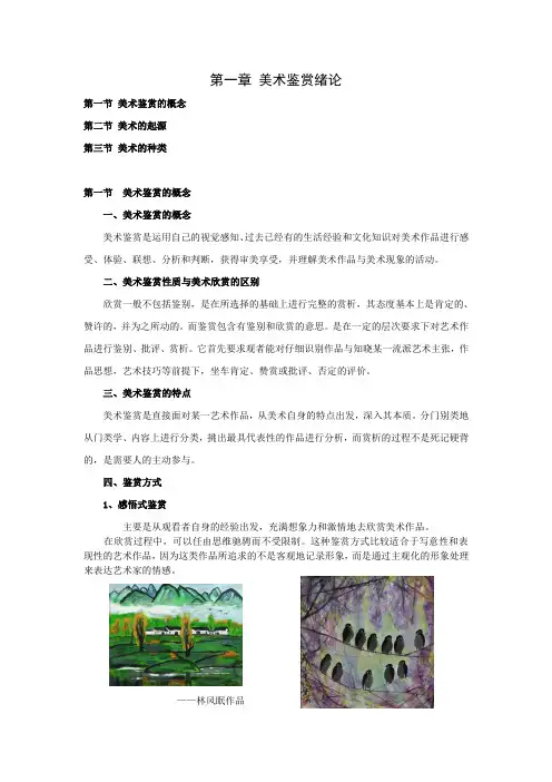 (完整版)美术鉴赏绪论