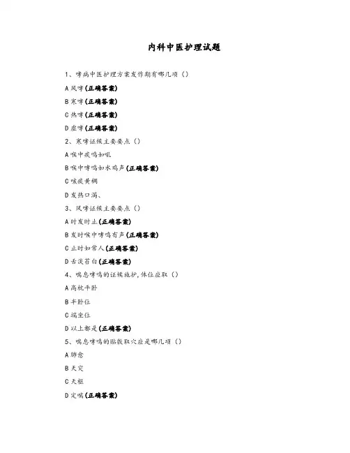 内科中医护理试题 (1)