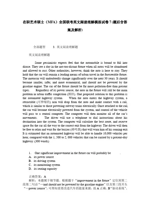在职艺术硕士(MFA)全国联考英文阅读理解模拟试卷7(题后含答案及解析)