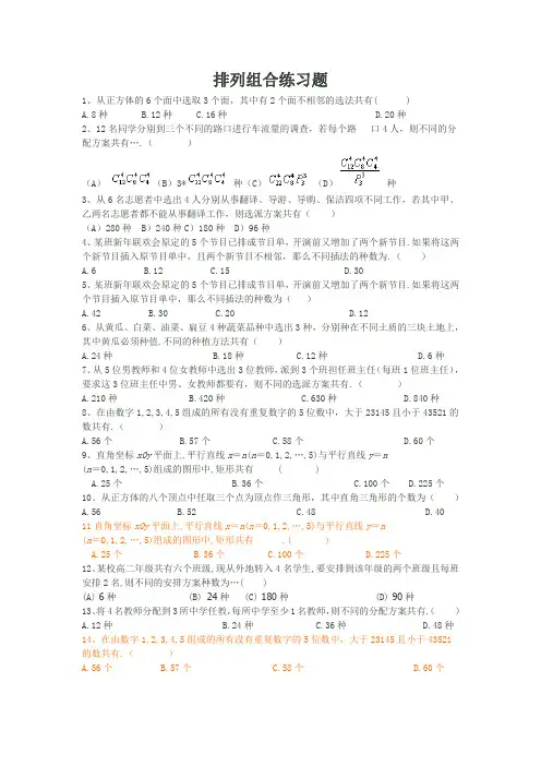 高中数学选修排列组合精选 试题 (1)