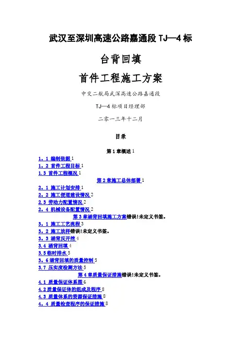 台背回填首件施工方案