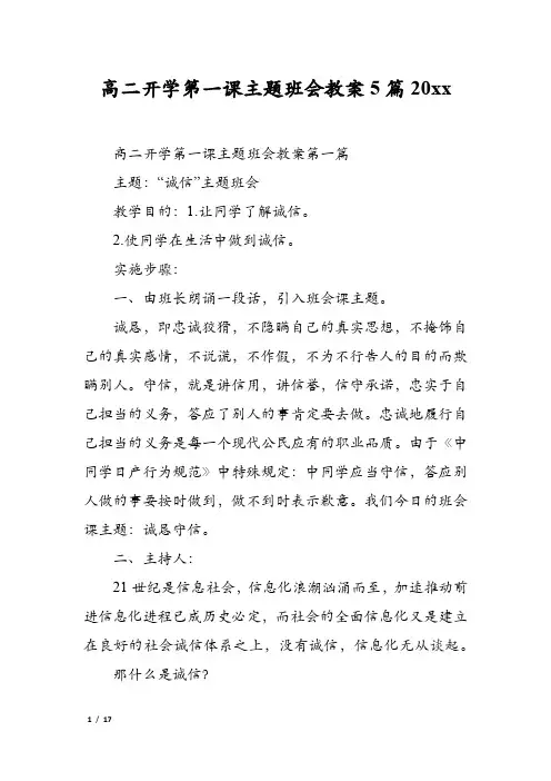 高二开学第一课主题班会教案5篇2022