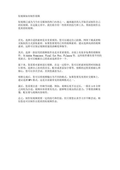 短视频如何制作剪辑