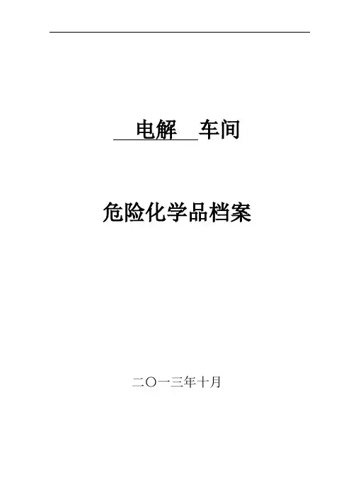 危险化学品档案