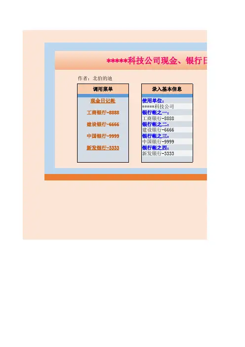 Excel表格模板：现金银行日记帐