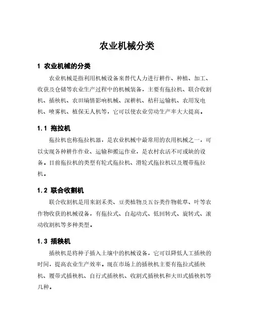 农业机械分类