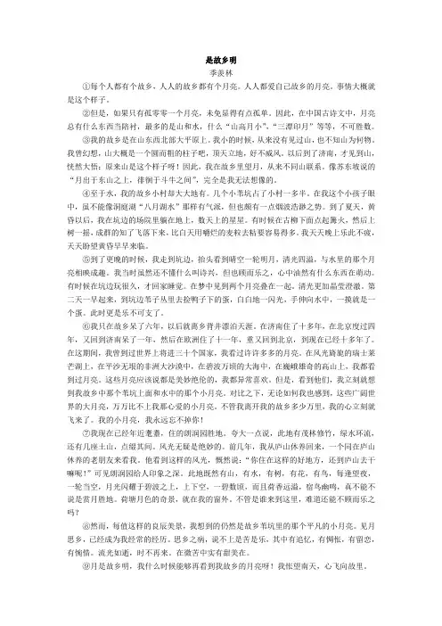 14.季羡林《月是故乡明》