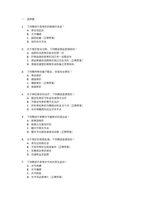 骨科规培结业考试题库