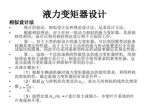 液力变矩器设计