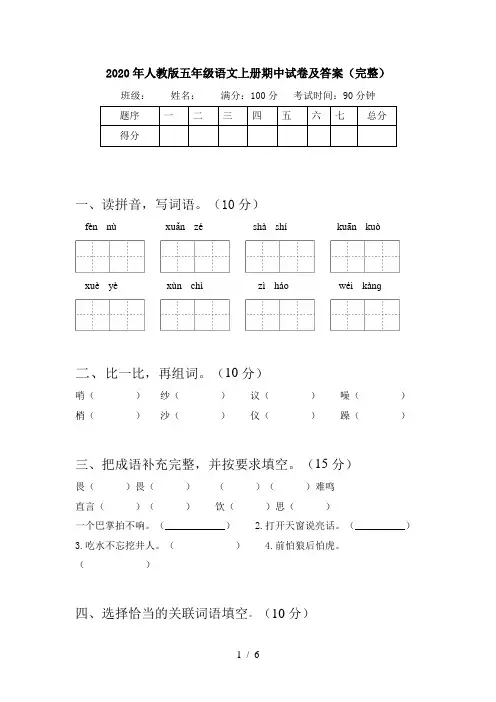 2020年人教版五年级语文上册期中试卷及答案(完整)
