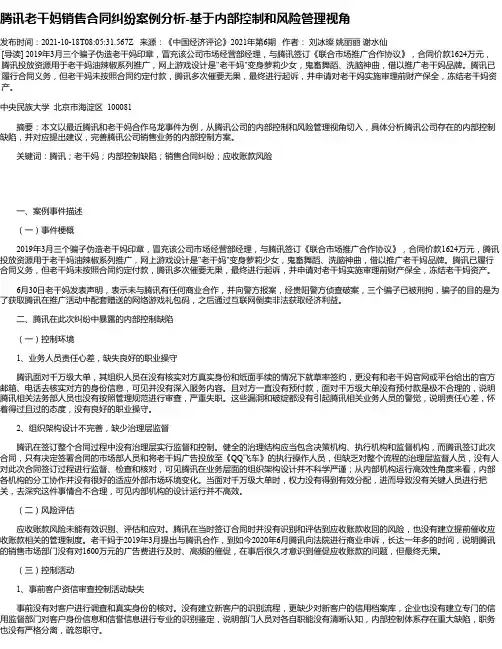 腾讯老干妈销售合同纠纷案例分析-基于内部控制和风险管理视角