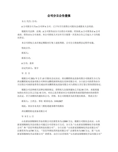 公司分立公告登报