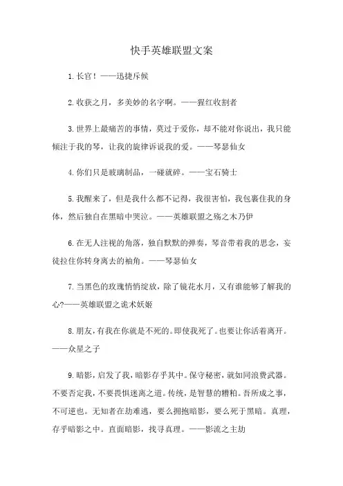 快手英雄联盟文案