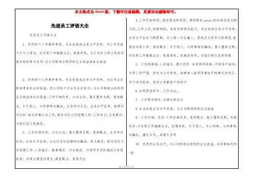 先进员工评语大全