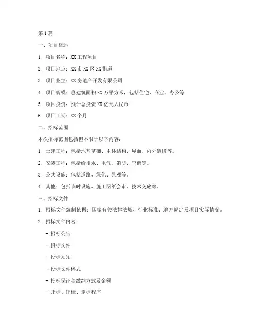 施工_招标_方案(3篇)
