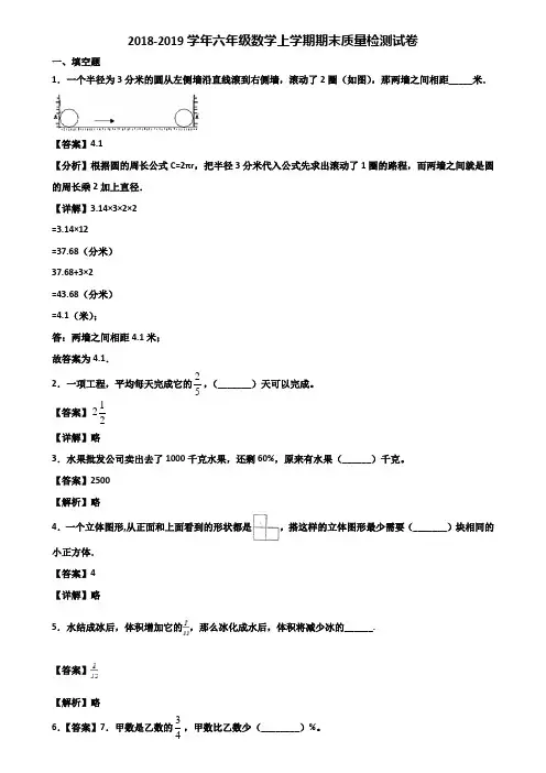 2018-2019学年六年级数学上学期期末质量检测试卷含解析