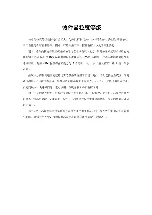 铸件晶粒度等级