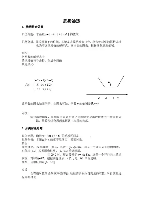 【高考第一轮复习数学】函数思想渗透