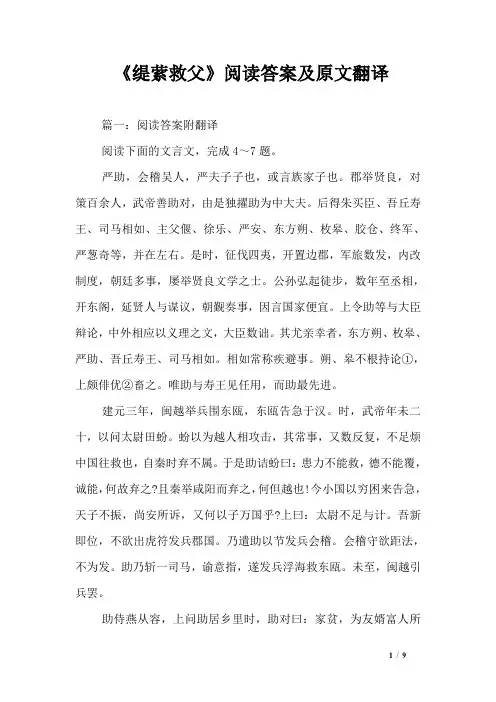《缇萦救父》阅读答案及原文翻译