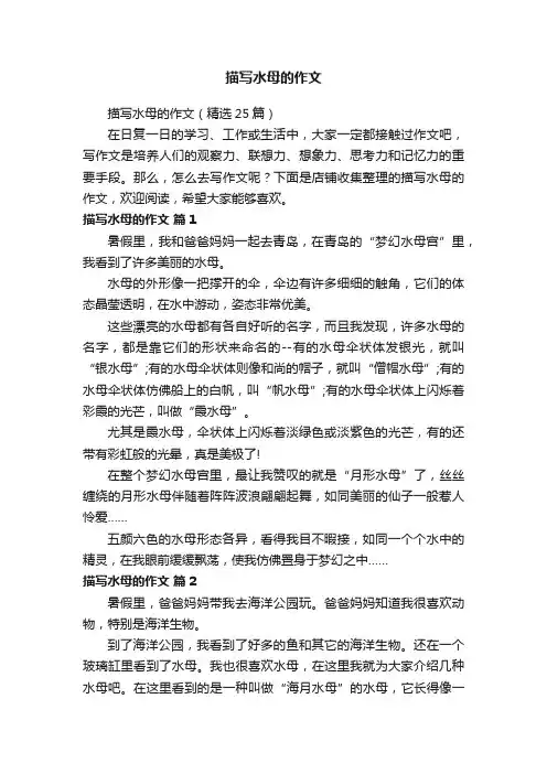 描写水母的作文
