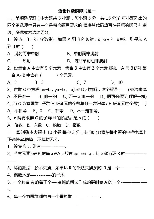 优秀的近世代数期末考试总复习