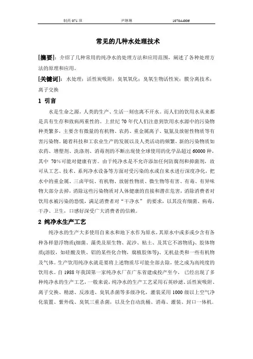 常见的几种水处理技术