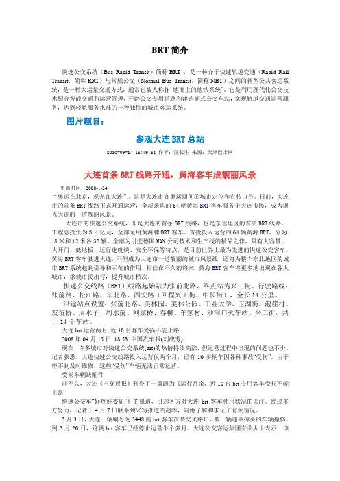BRT简介