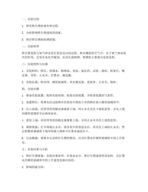 研究铁生锈实验报告