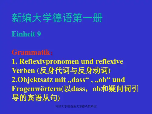 新编大学德语第一册第九课PPT