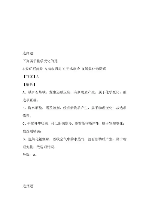 兰州市2023年九年级下学期化学月考测验带答案与解析