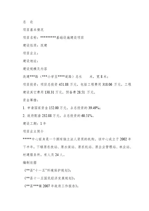 基础设施建设项目可行性研究报告