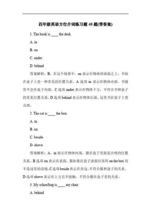 四年级英语方位介词练习题40题(带答案)