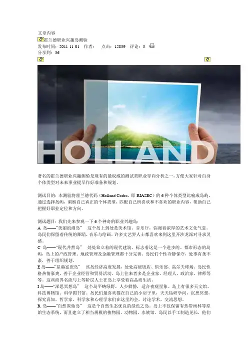 霍兰德职业兴趣岛介绍