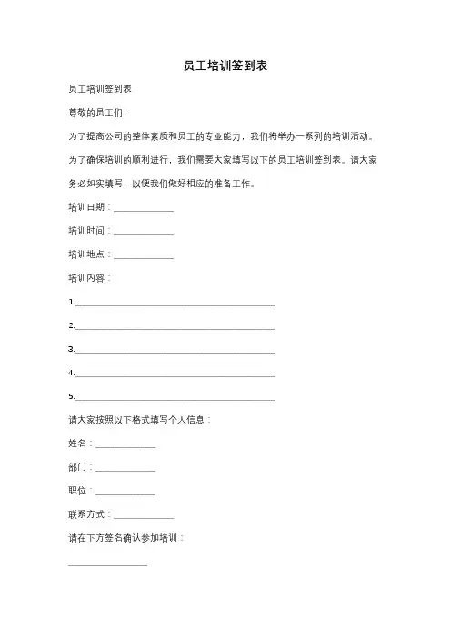 员工培训签到表