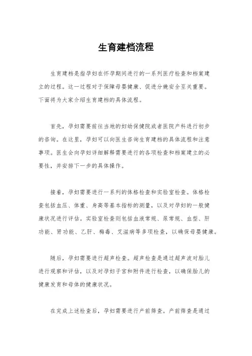 生育建档流程