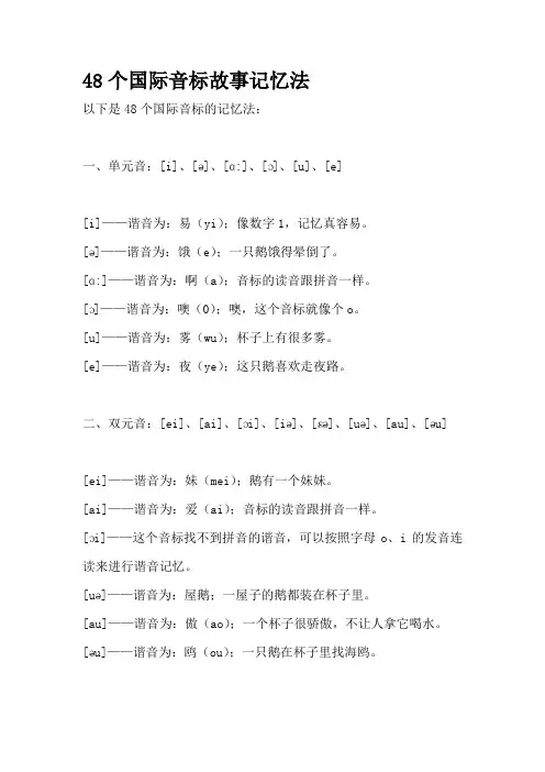48个国际音标故事记忆法