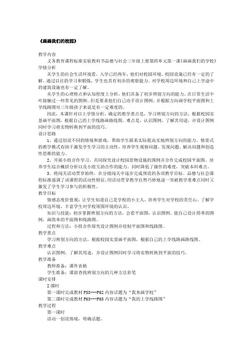 画画我们的校园教案