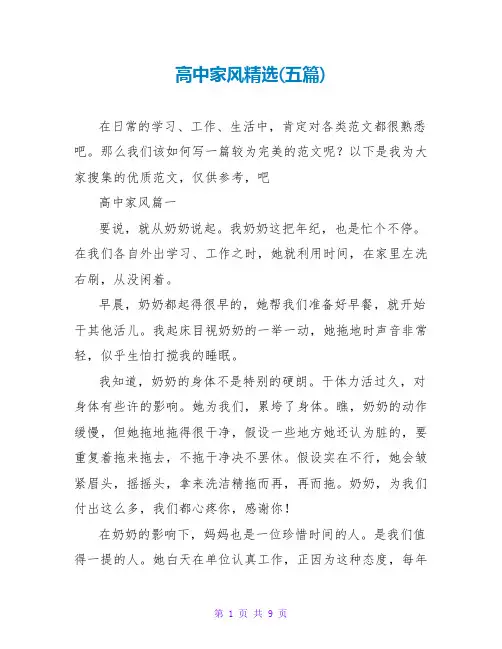 高中家风(五篇)