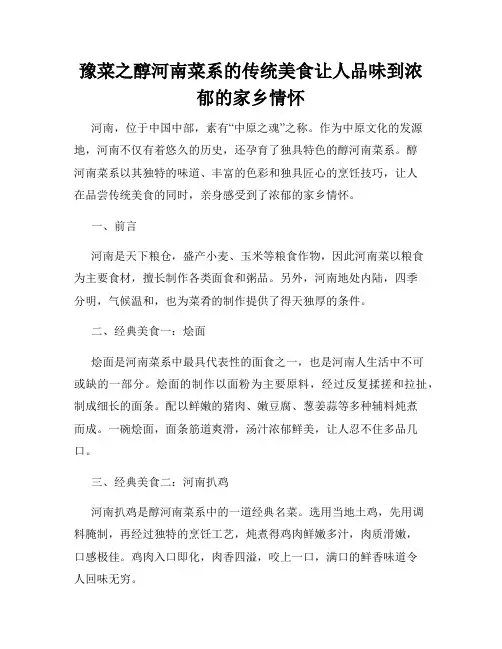 豫菜之醇河南菜系的传统美食让人品味到浓郁的家乡情怀