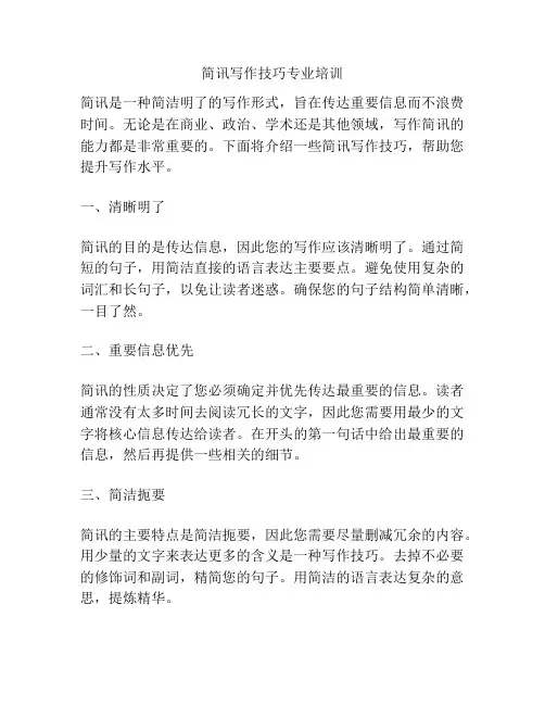 简讯写作技巧专业培训